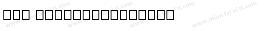 new baskville字体转换